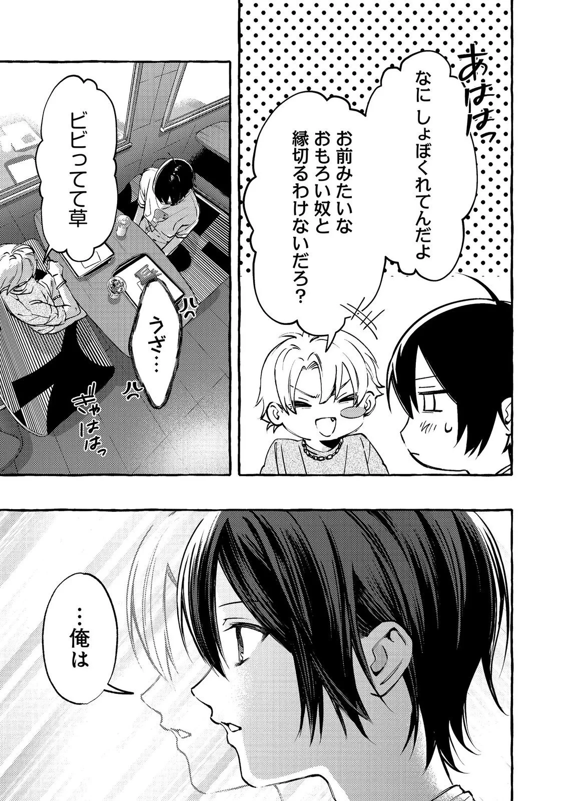 学園のマドンナの渡辺さんが、なぜか毎週予定を聞いてくる@COMIC 第11話 - 15