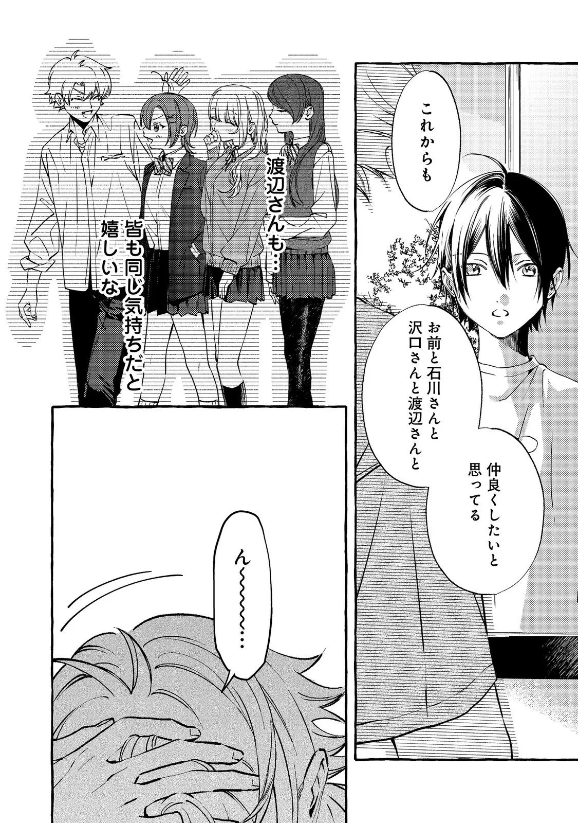 学園のマドンナの渡辺さんが、なぜか毎週予定を聞いてくる@COMIC 第11話 - 16