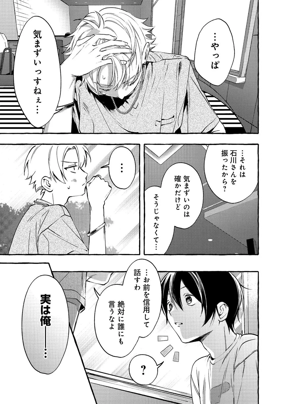 学園のマドンナの渡辺さんが、なぜか毎週予定を聞いてくる@COMIC 第11話 - 17