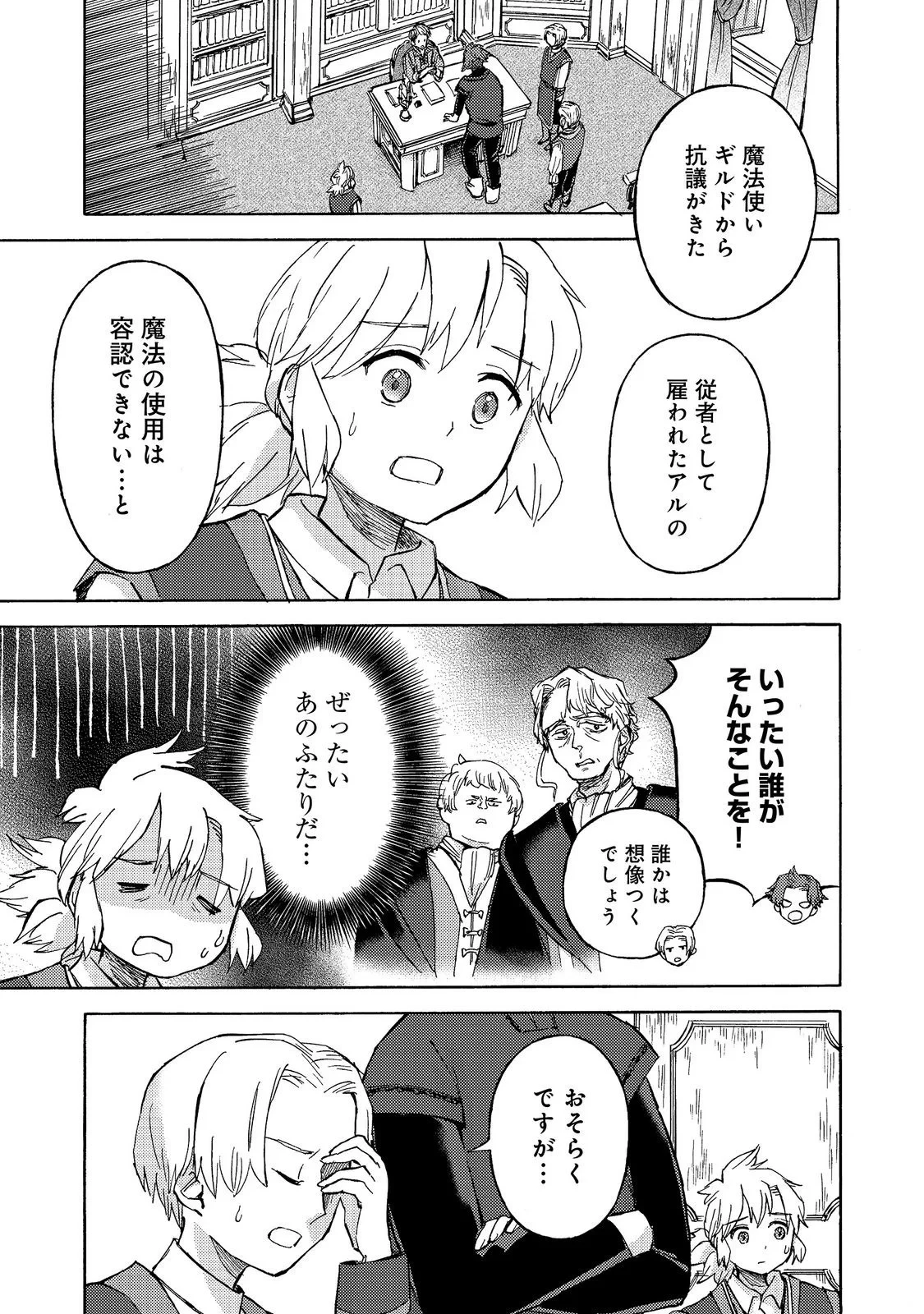 冒険者アル あいつの魔法はおかしい@COMIC 第24話 - 1