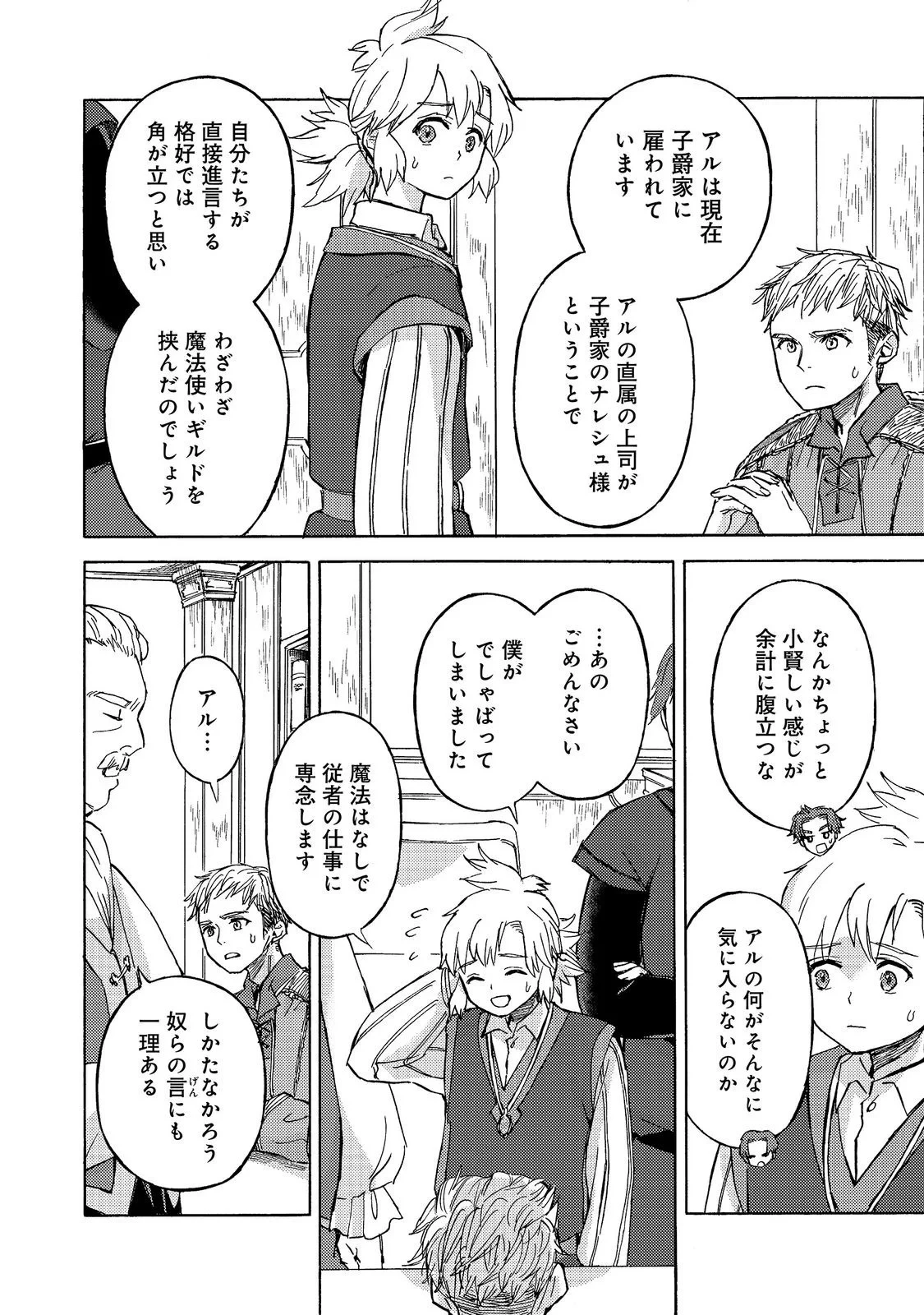 冒険者アル あいつの魔法はおかしい@COMIC 第24話 - 2