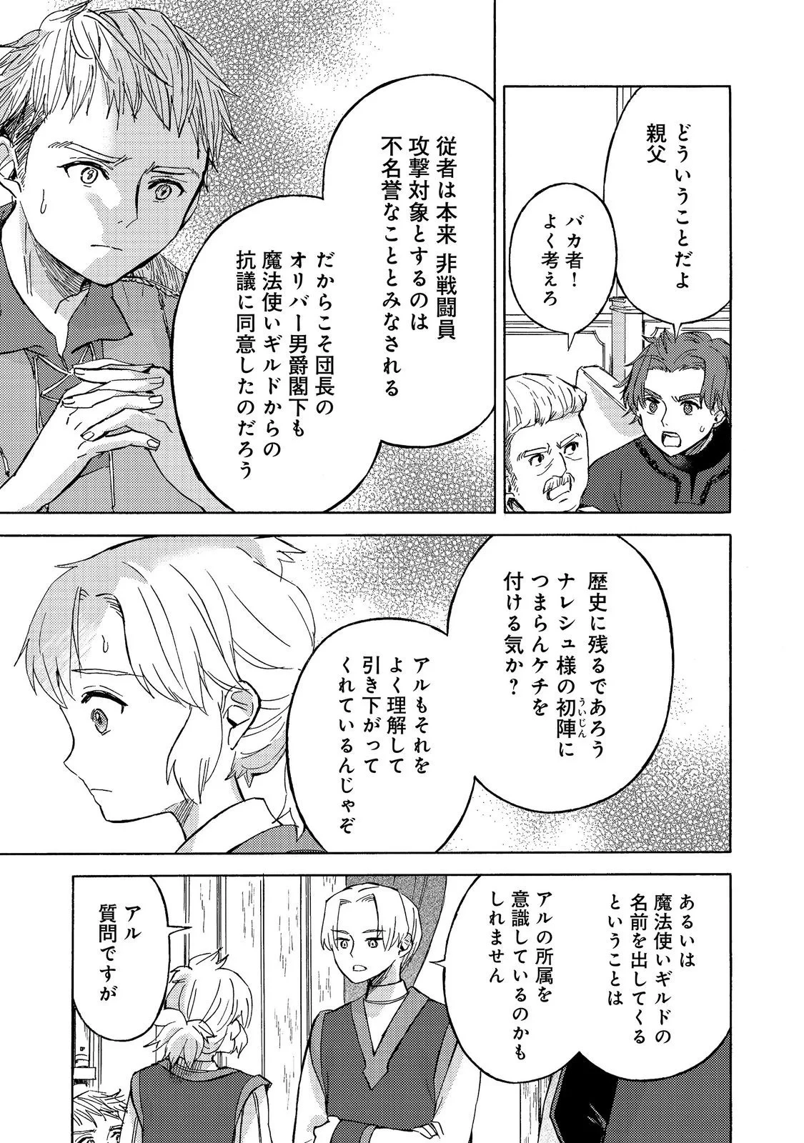 冒険者アル あいつの魔法はおかしい@COMIC 第24話 - 3