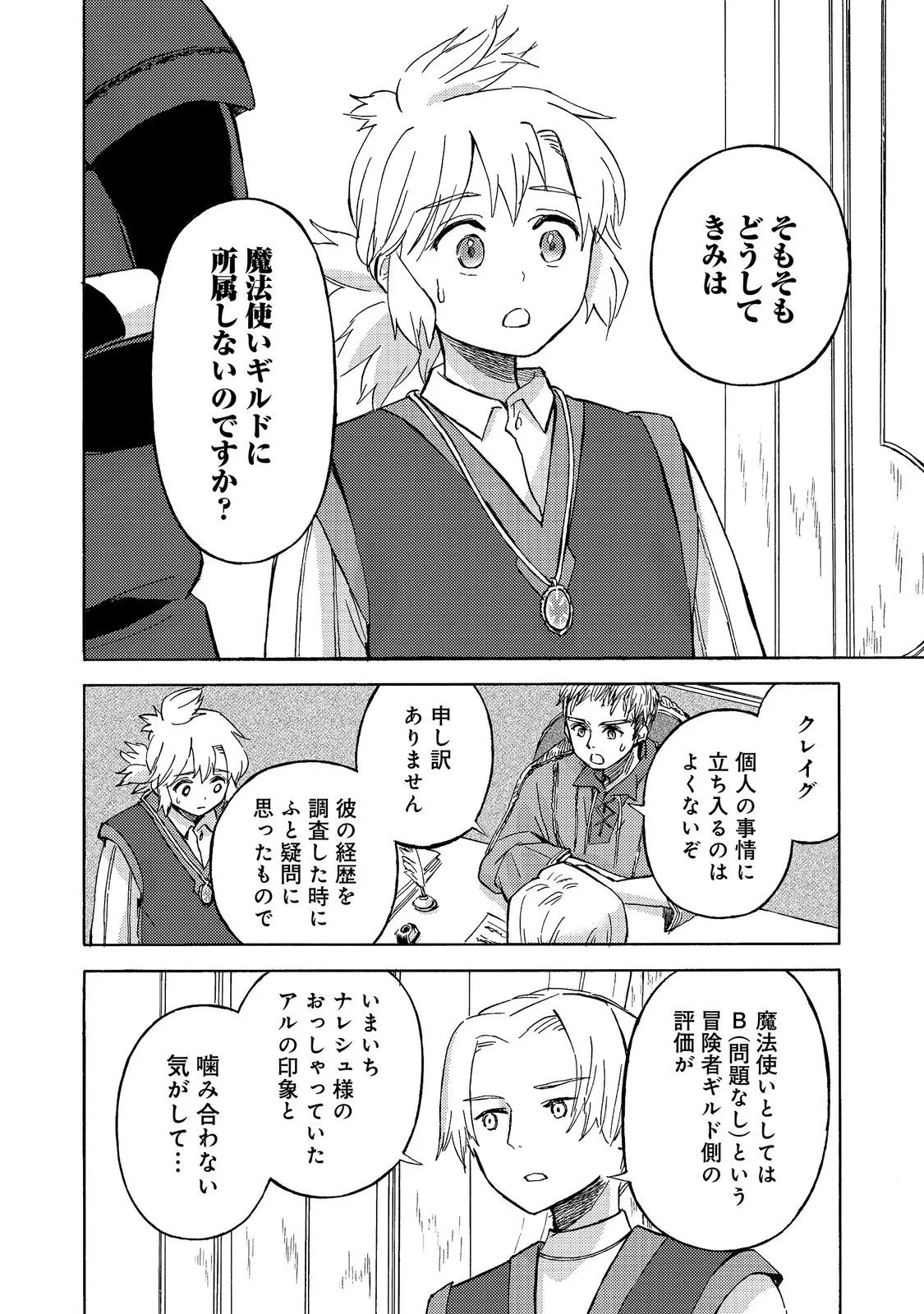 冒険者アル あいつの魔法はおかしい@COMIC 第24話 - 4