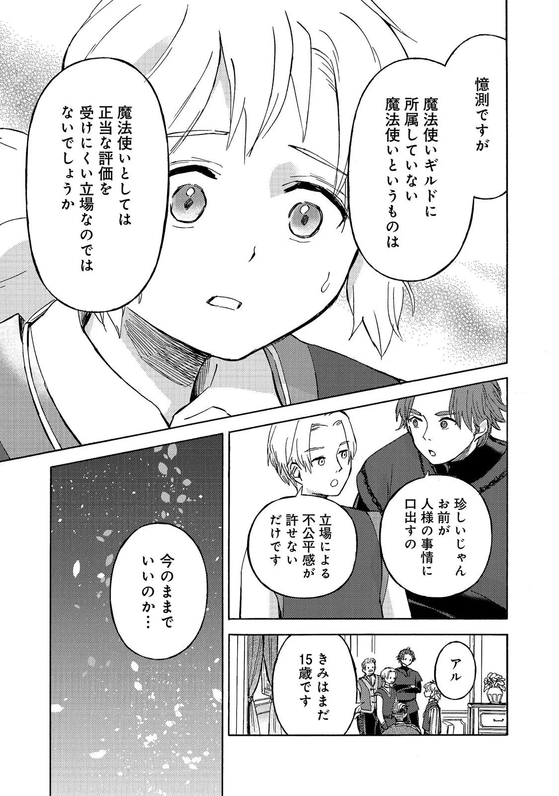 冒険者アル あいつの魔法はおかしい@COMIC 第24話 - 5