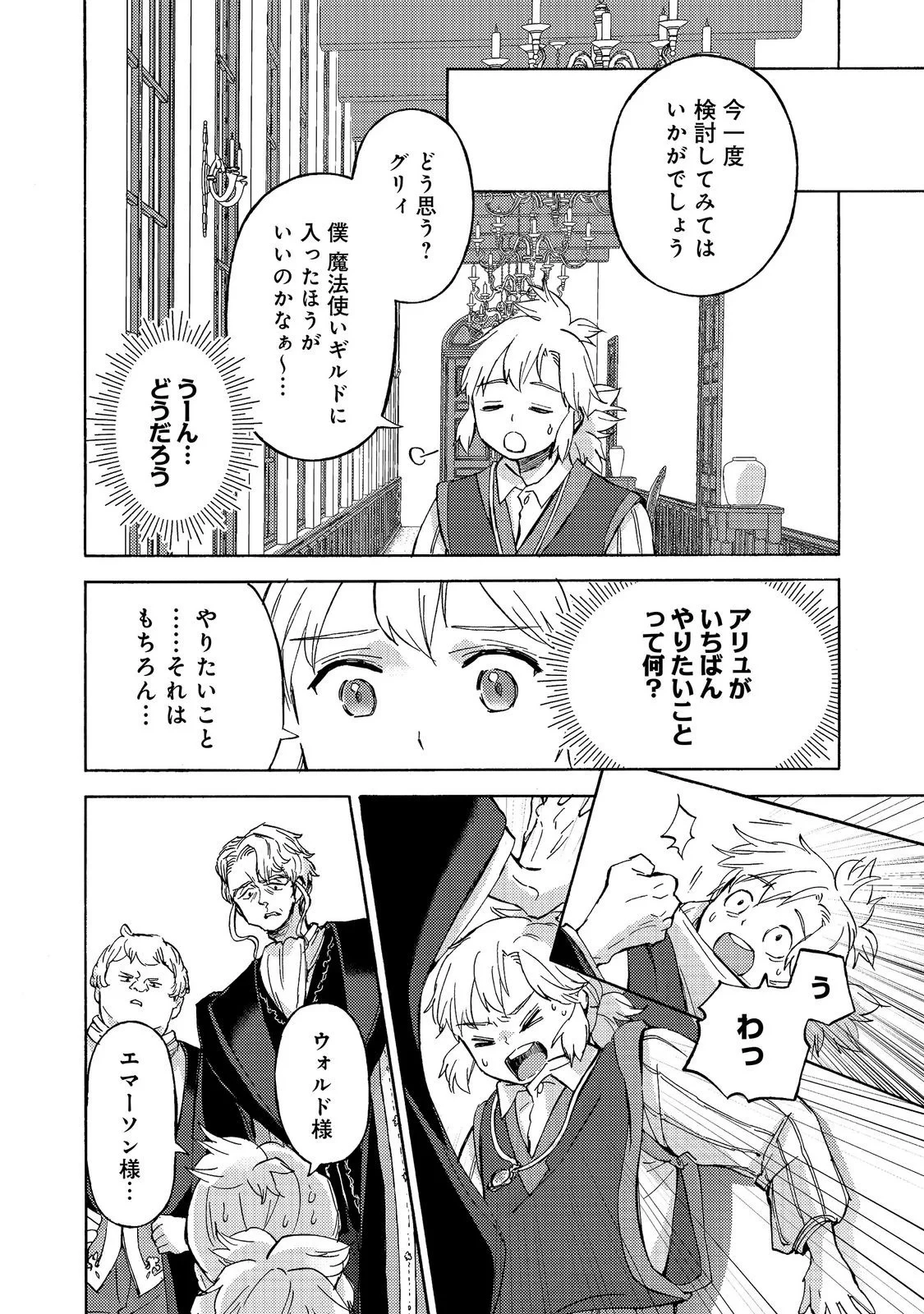 冒険者アル あいつの魔法はおかしい@COMIC 第24話 - 6