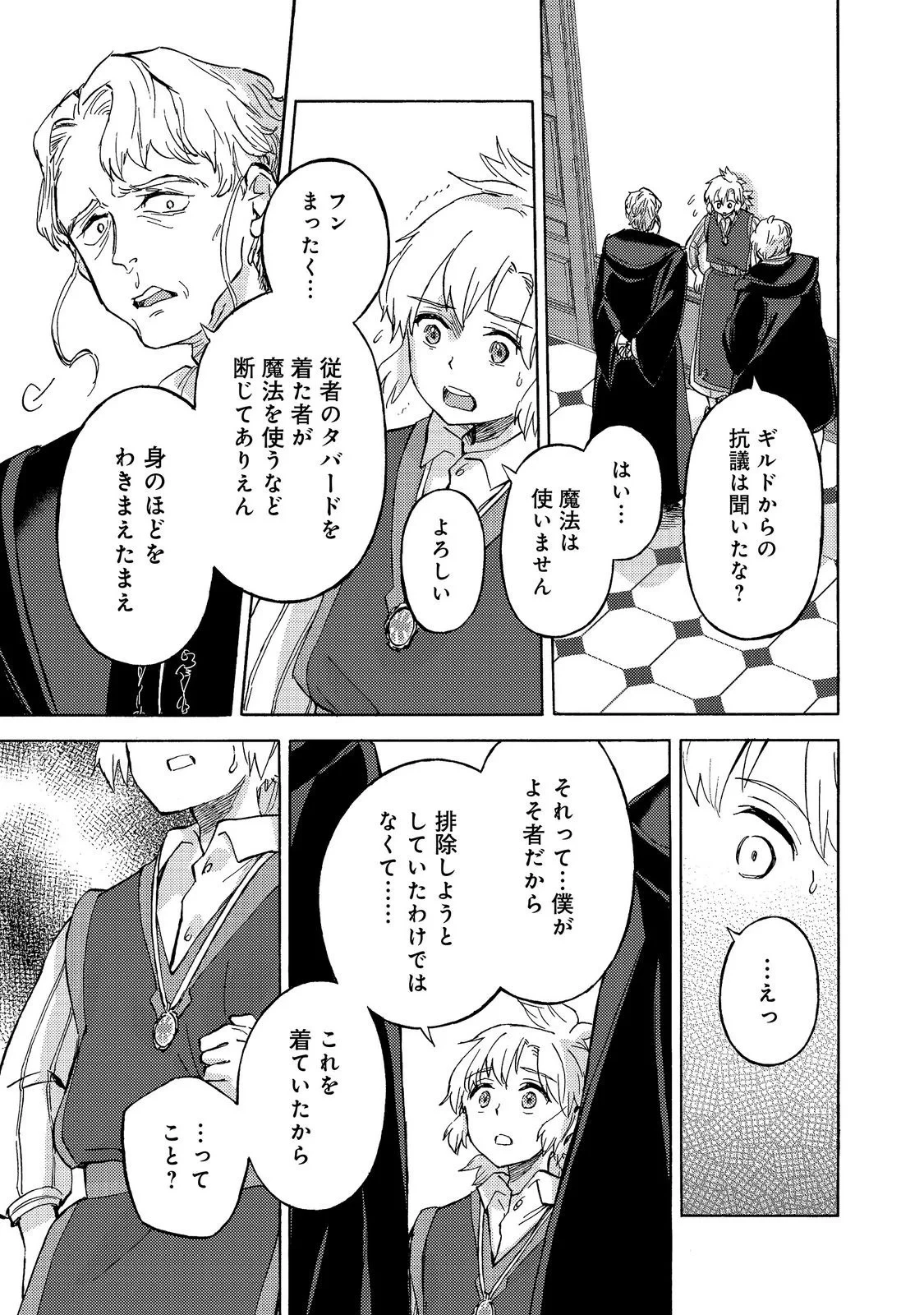 冒険者アル あいつの魔法はおかしい@COMIC 第24話 - 7