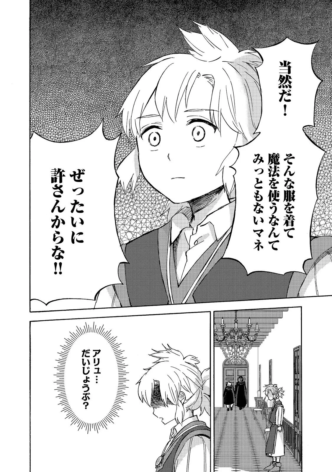 冒険者アル あいつの魔法はおかしい@COMIC 第24話 - 8