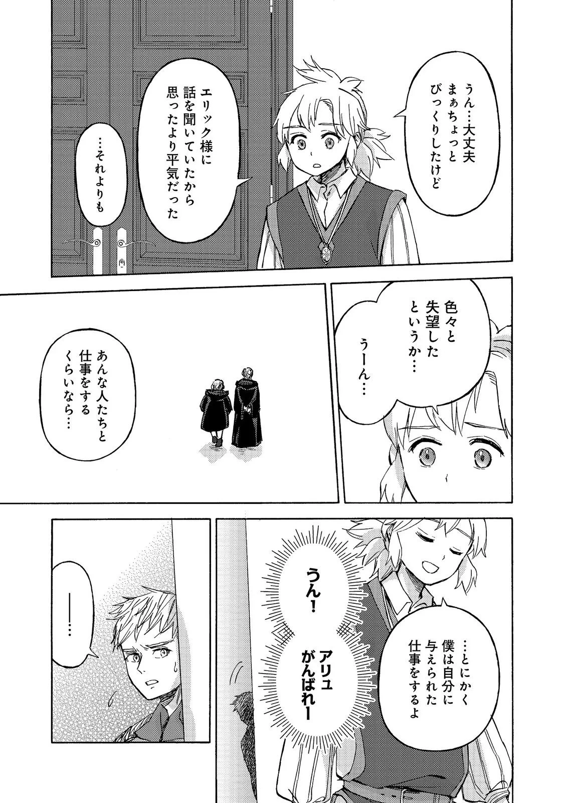 冒険者アル あいつの魔法はおかしい@COMIC 第24話 - 9