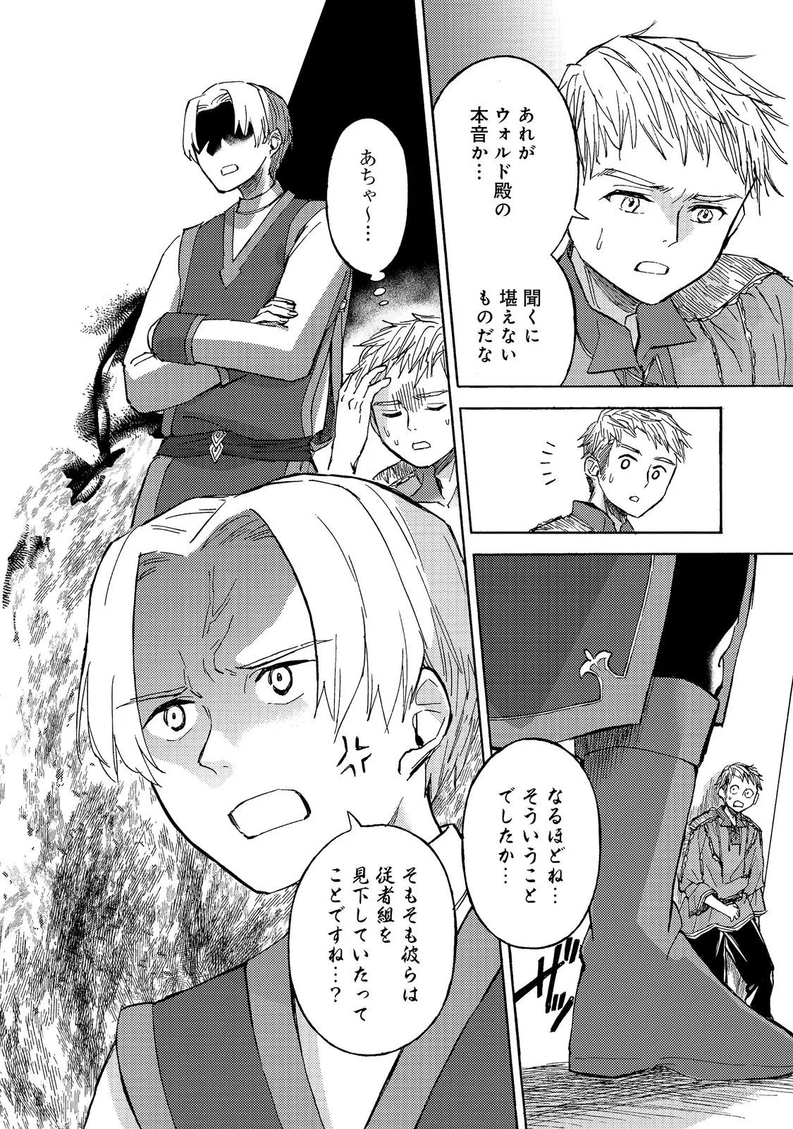 冒険者アル あいつの魔法はおかしい@COMIC 第24話 - 10