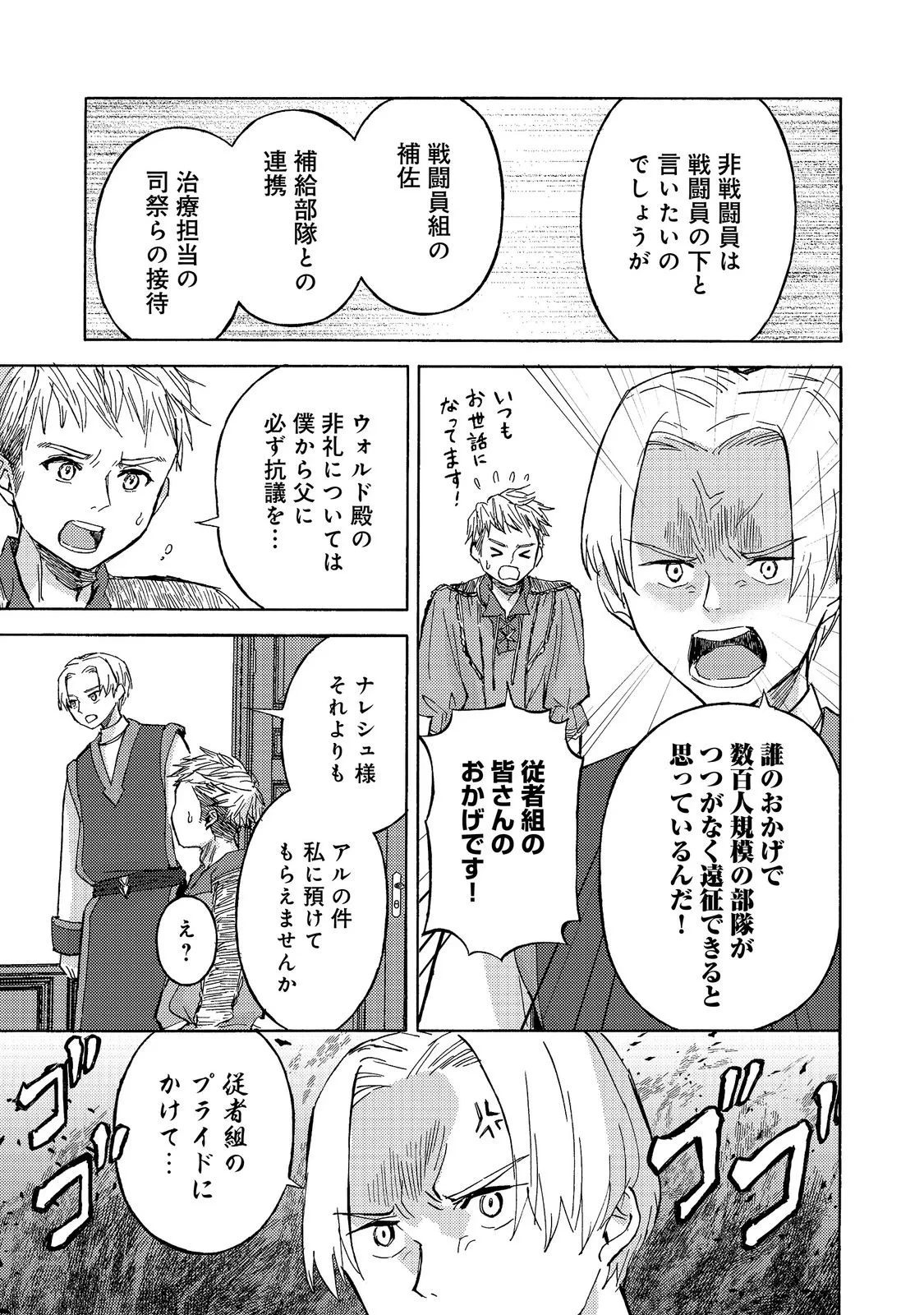 冒険者アル あいつの魔法はおかしい@COMIC 第24話 - 11