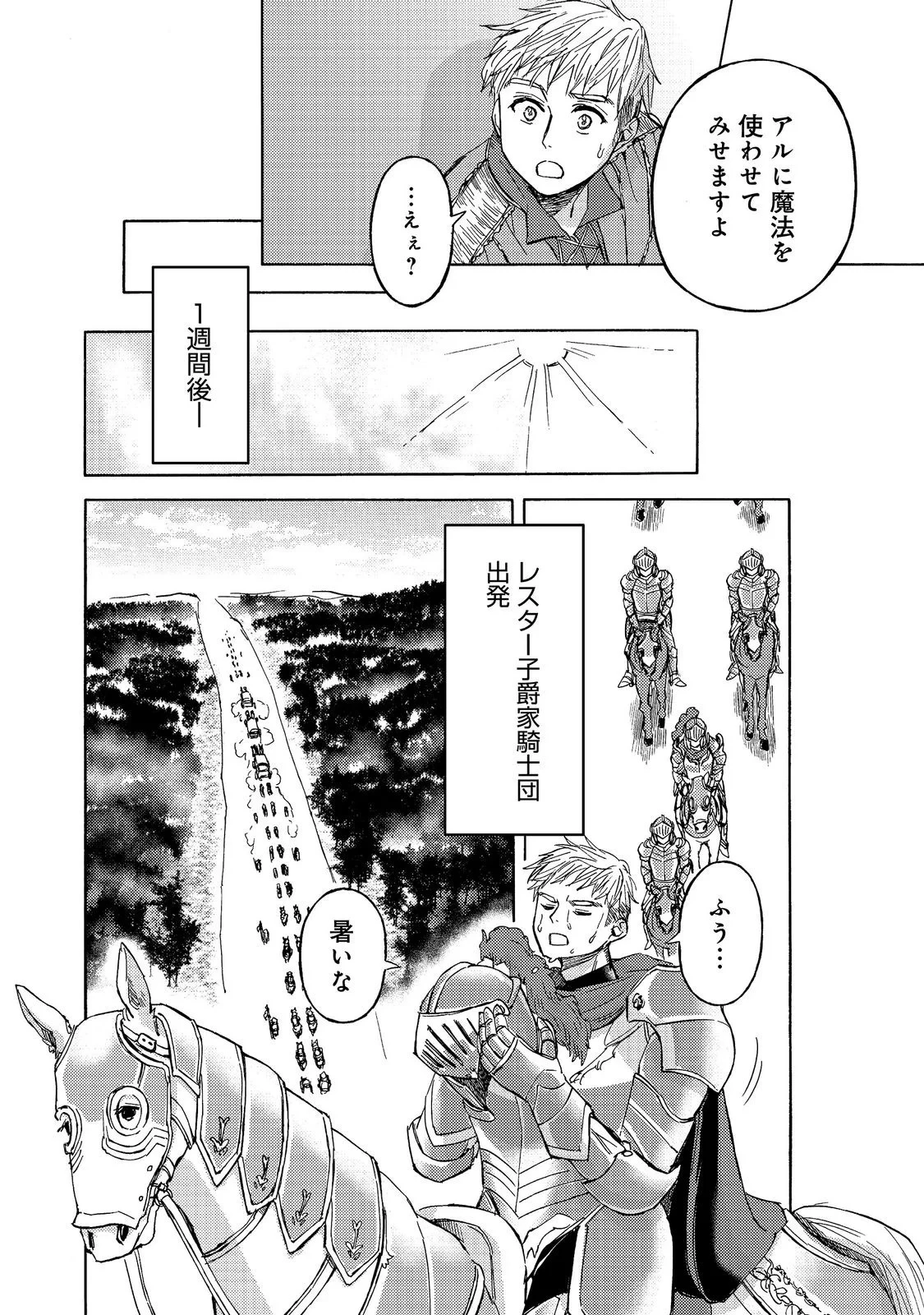 冒険者アル あいつの魔法はおかしい@COMIC 第24話 - 12
