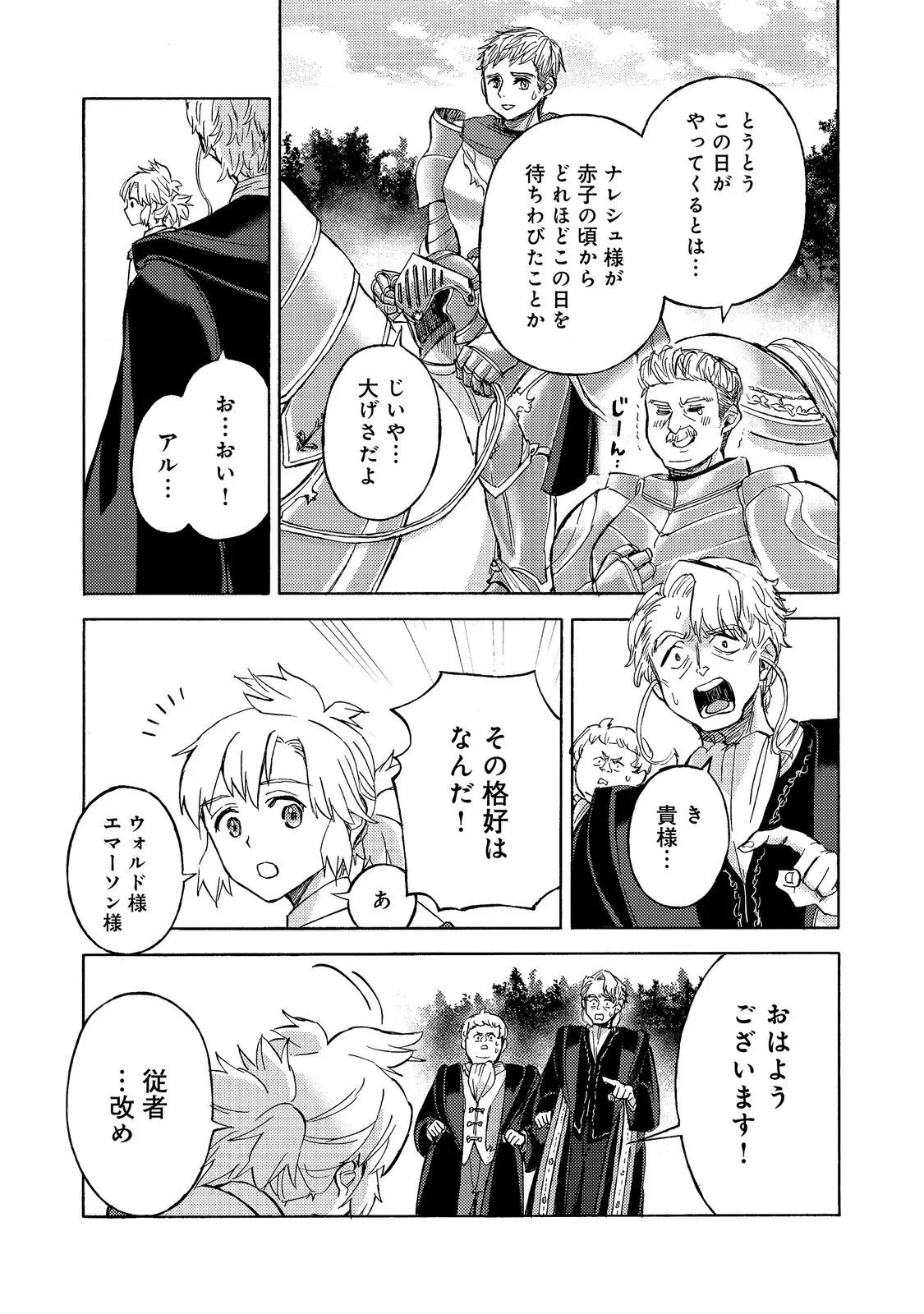 冒険者アル あいつの魔法はおかしい@COMIC 第24話 - 13