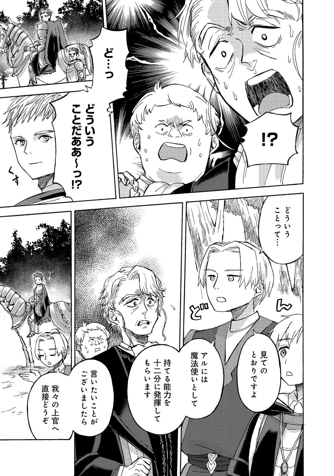 冒険者アル あいつの魔法はおかしい@COMIC 第24話 - 15