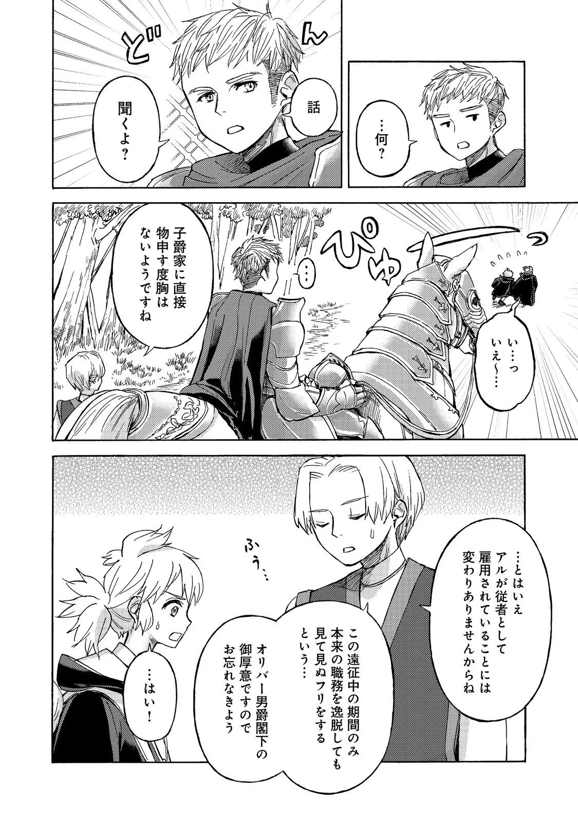 冒険者アル あいつの魔法はおかしい@COMIC 第24話 - 16