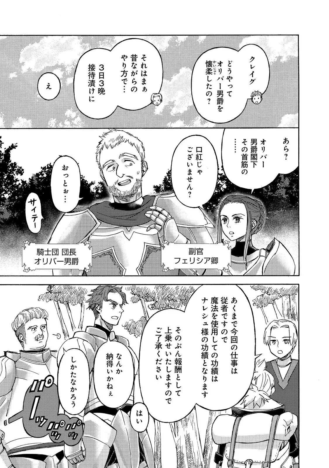 冒険者アル あいつの魔法はおかしい@COMIC 第24話 - 17