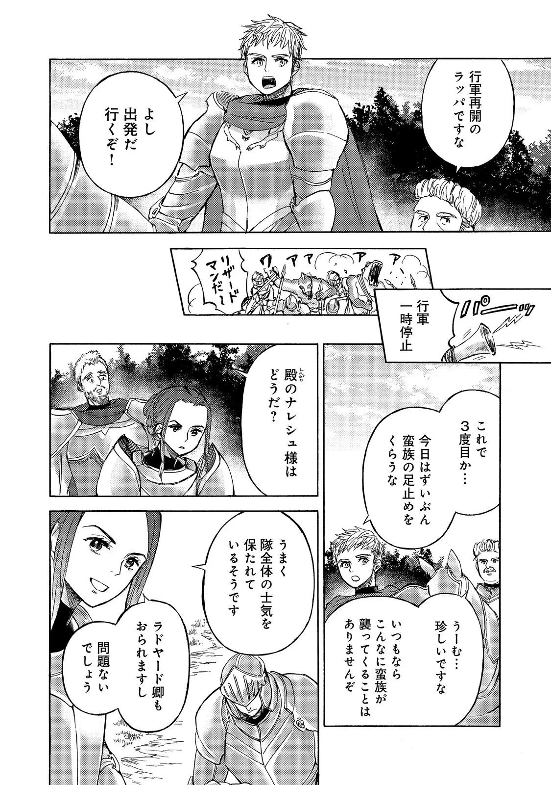 冒険者アル あいつの魔法はおかしい@COMIC 第24話 - 18