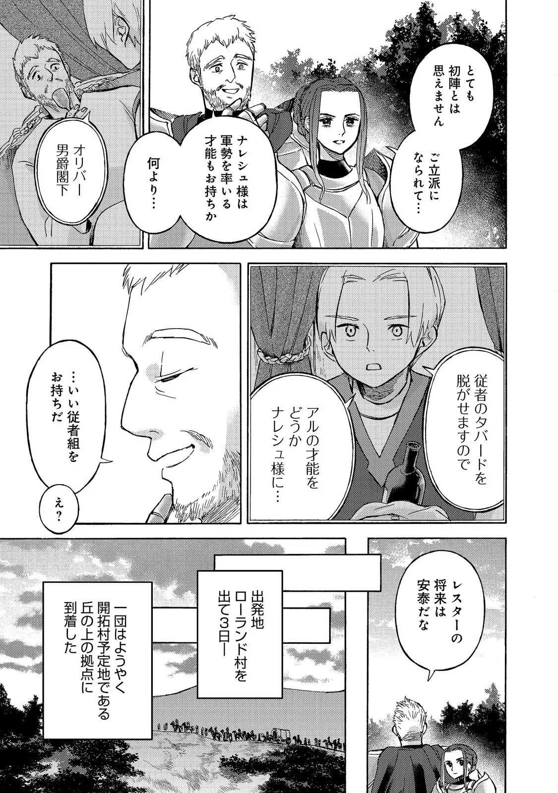 冒険者アル あいつの魔法はおかしい@COMIC 第24話 - 19