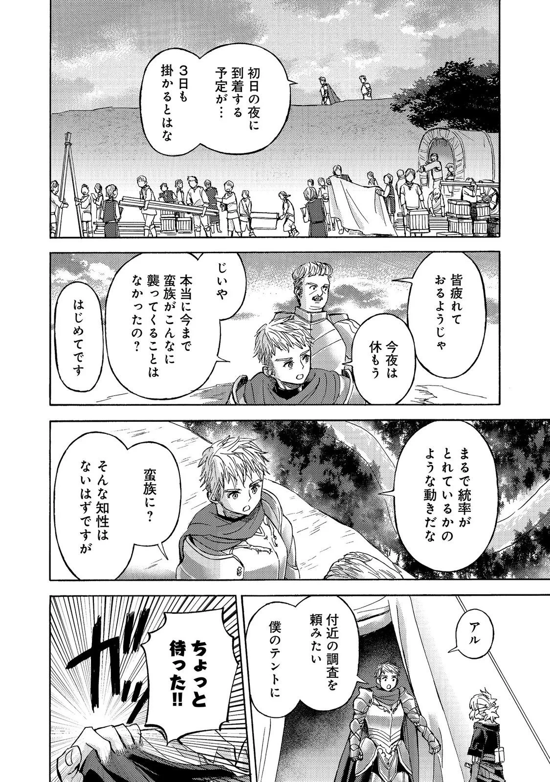 冒険者アル あいつの魔法はおかしい@COMIC 第24話 - 20
