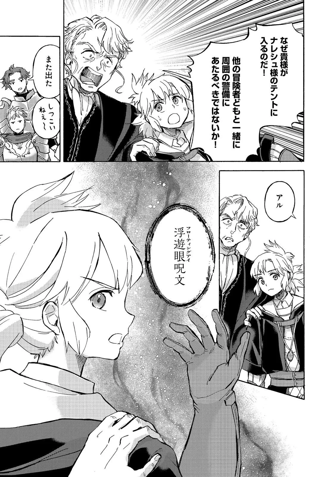 冒険者アル あいつの魔法はおかしい@COMIC 第24話 - 21
