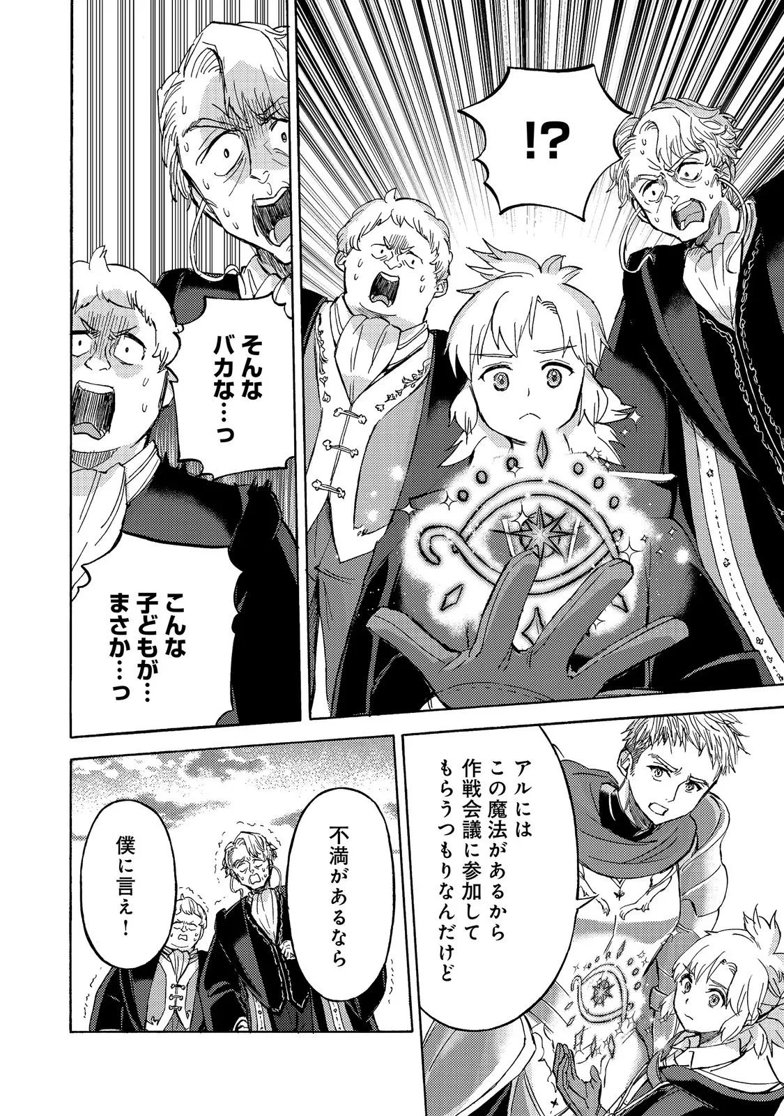 冒険者アル あいつの魔法はおかしい@COMIC 第24話 - 22