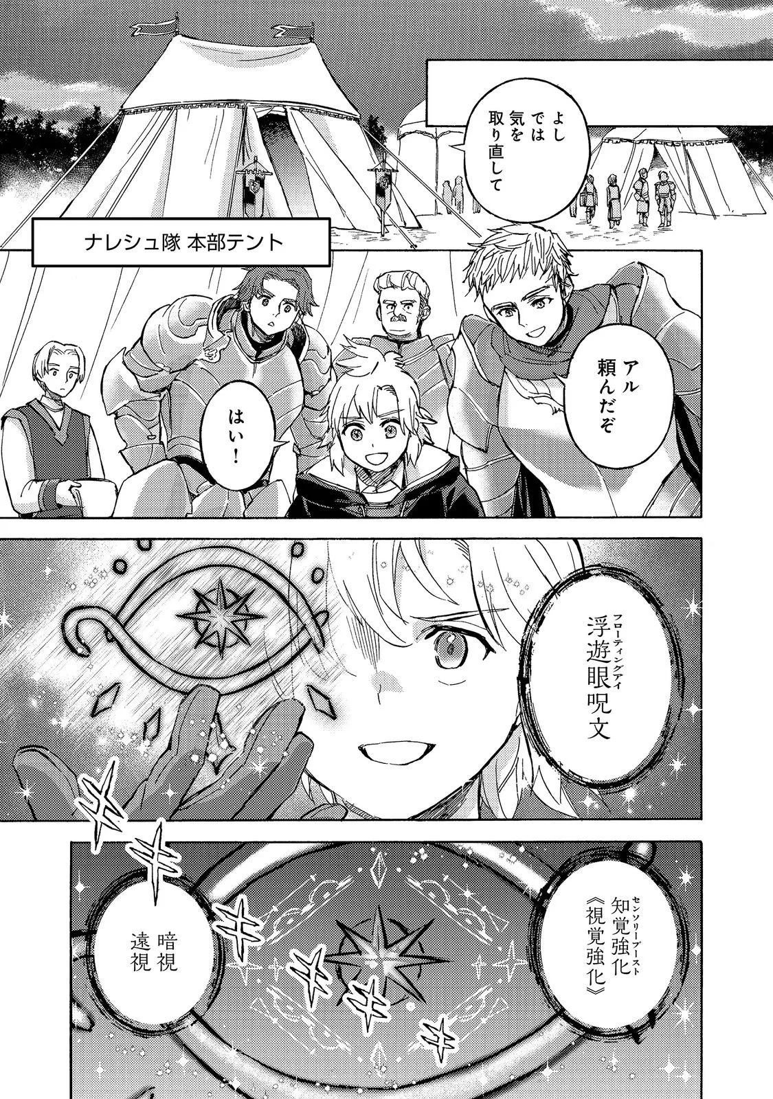 冒険者アル あいつの魔法はおかしい@COMIC 第24話 - 23