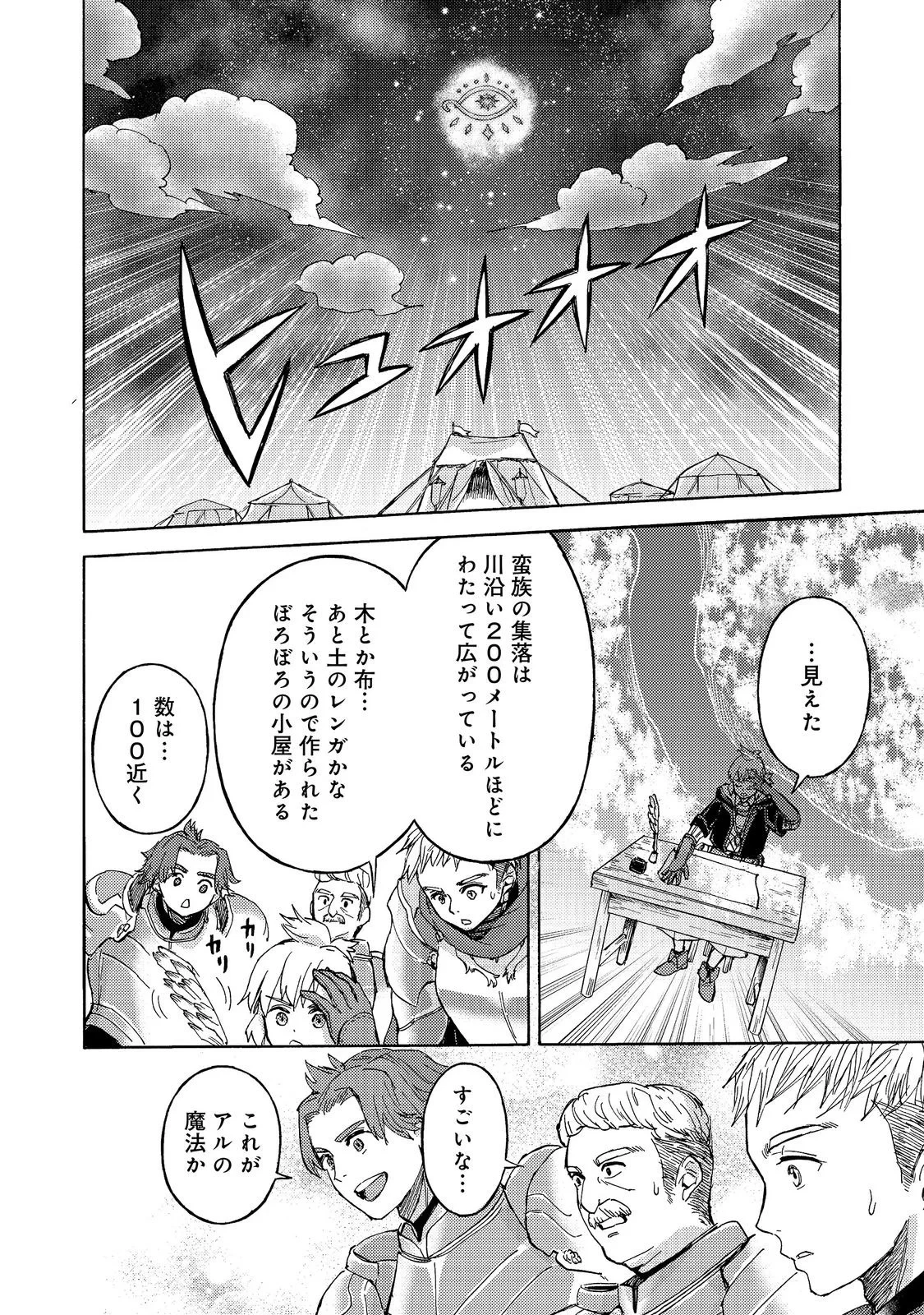 冒険者アル あいつの魔法はおかしい@COMIC 第24話 - 24