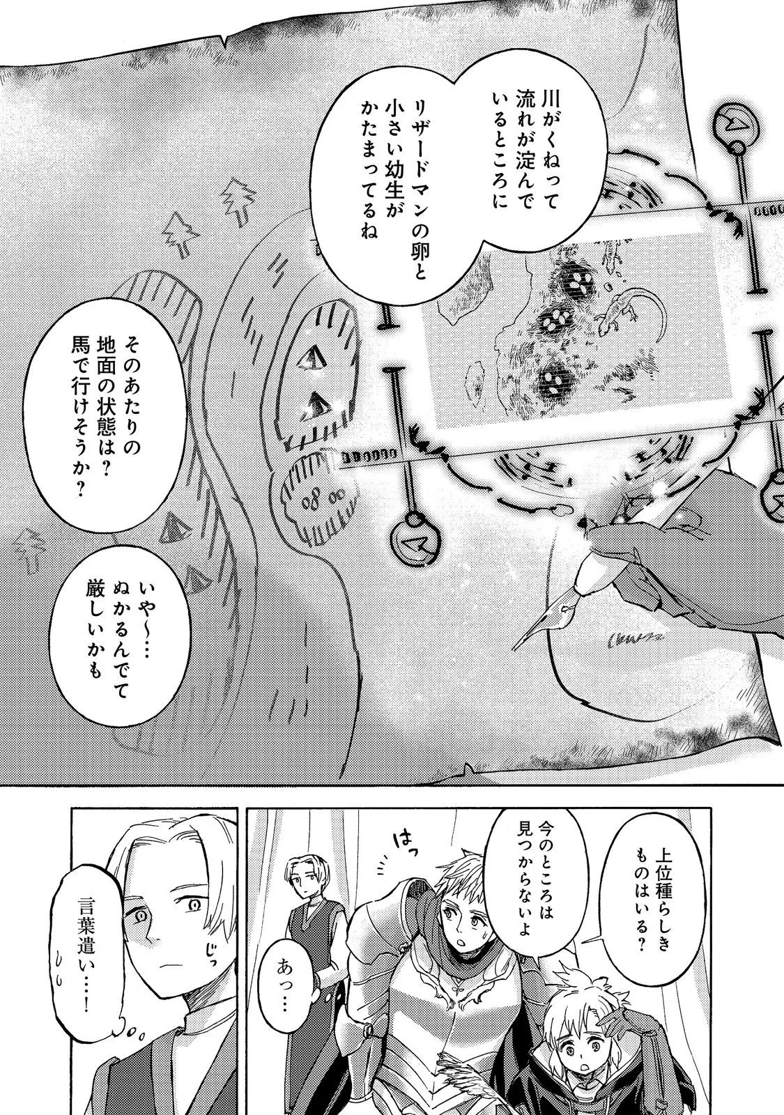 冒険者アル あいつの魔法はおかしい@COMIC 第24話 - 25