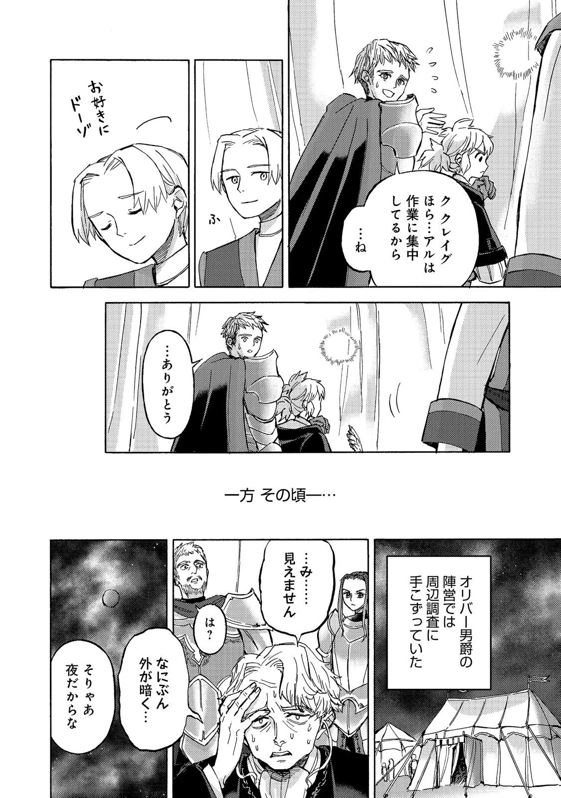 冒険者アル あいつの魔法はおかしい@COMIC 第24話 - 26