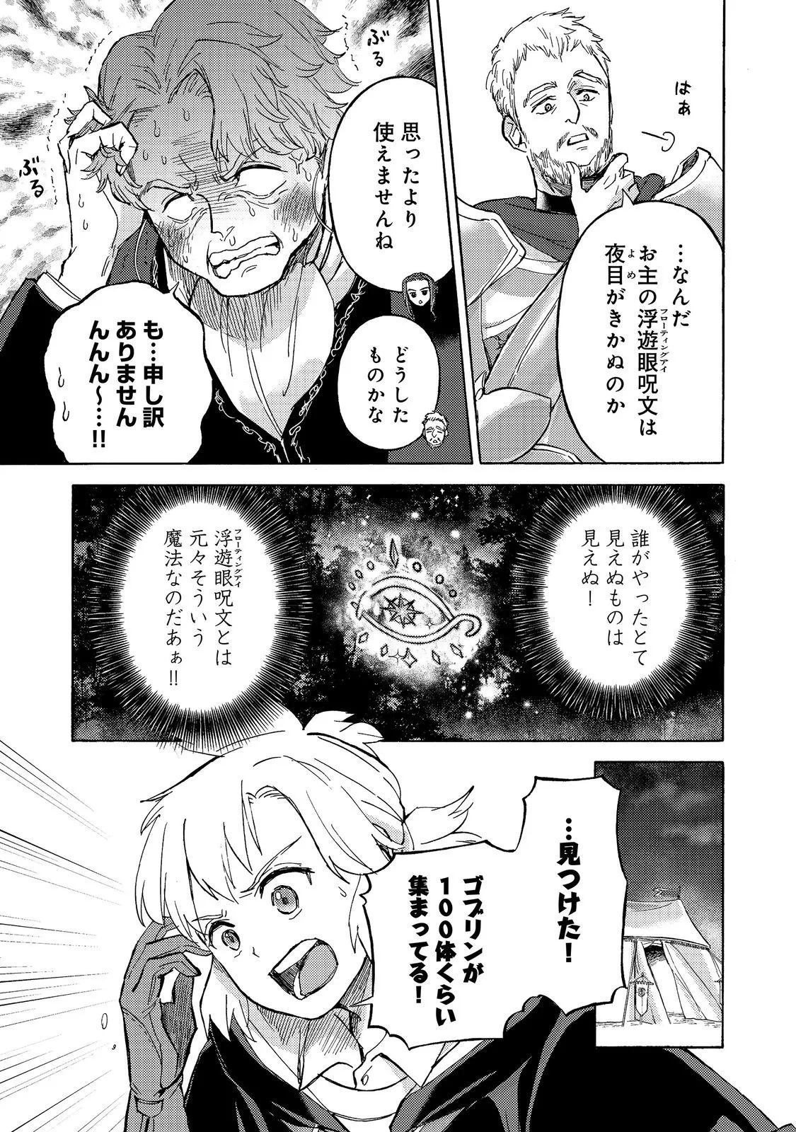 冒険者アル あいつの魔法はおかしい@COMIC 第24話 - 27
