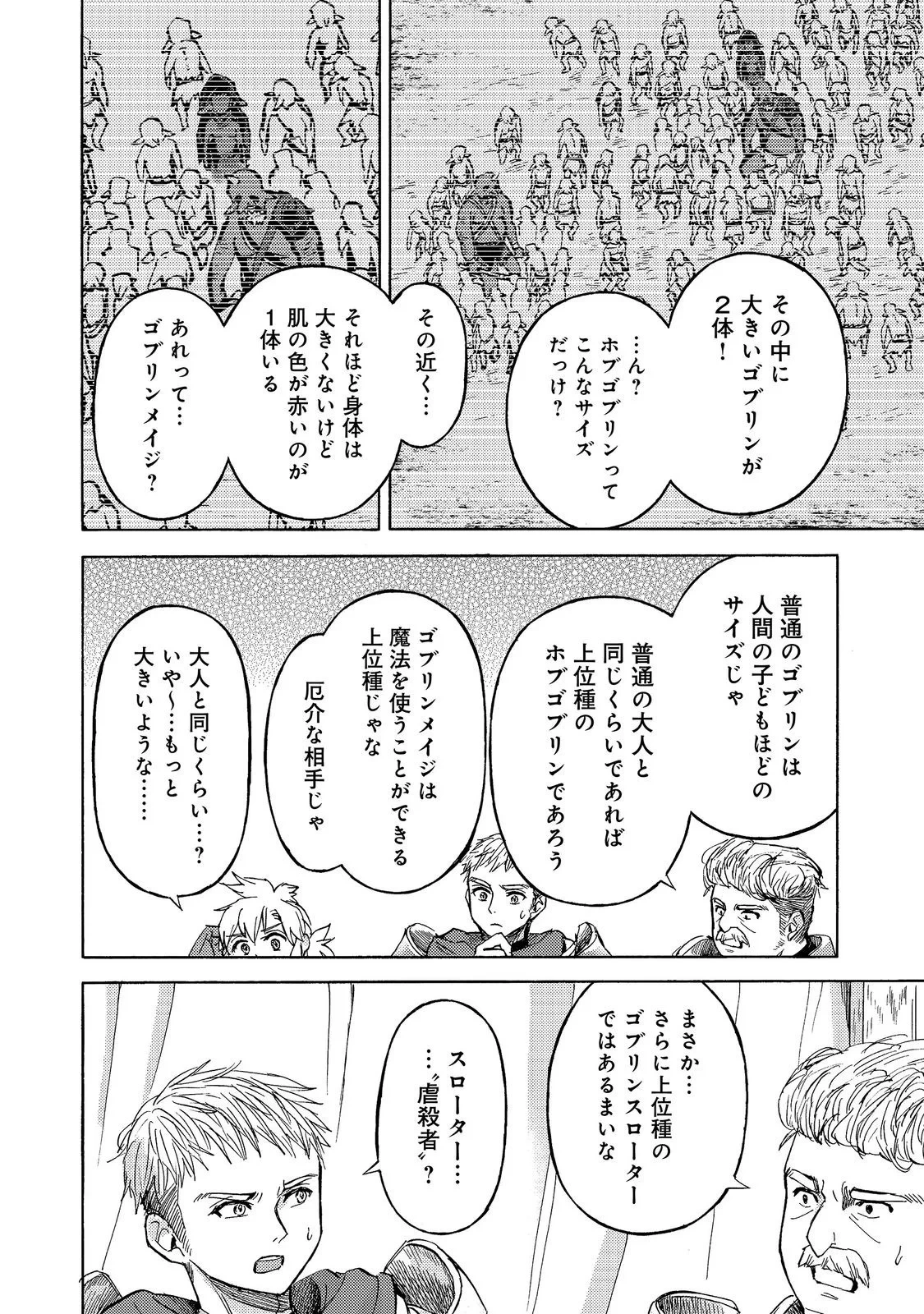 冒険者アル あいつの魔法はおかしい@COMIC 第24話 - 28