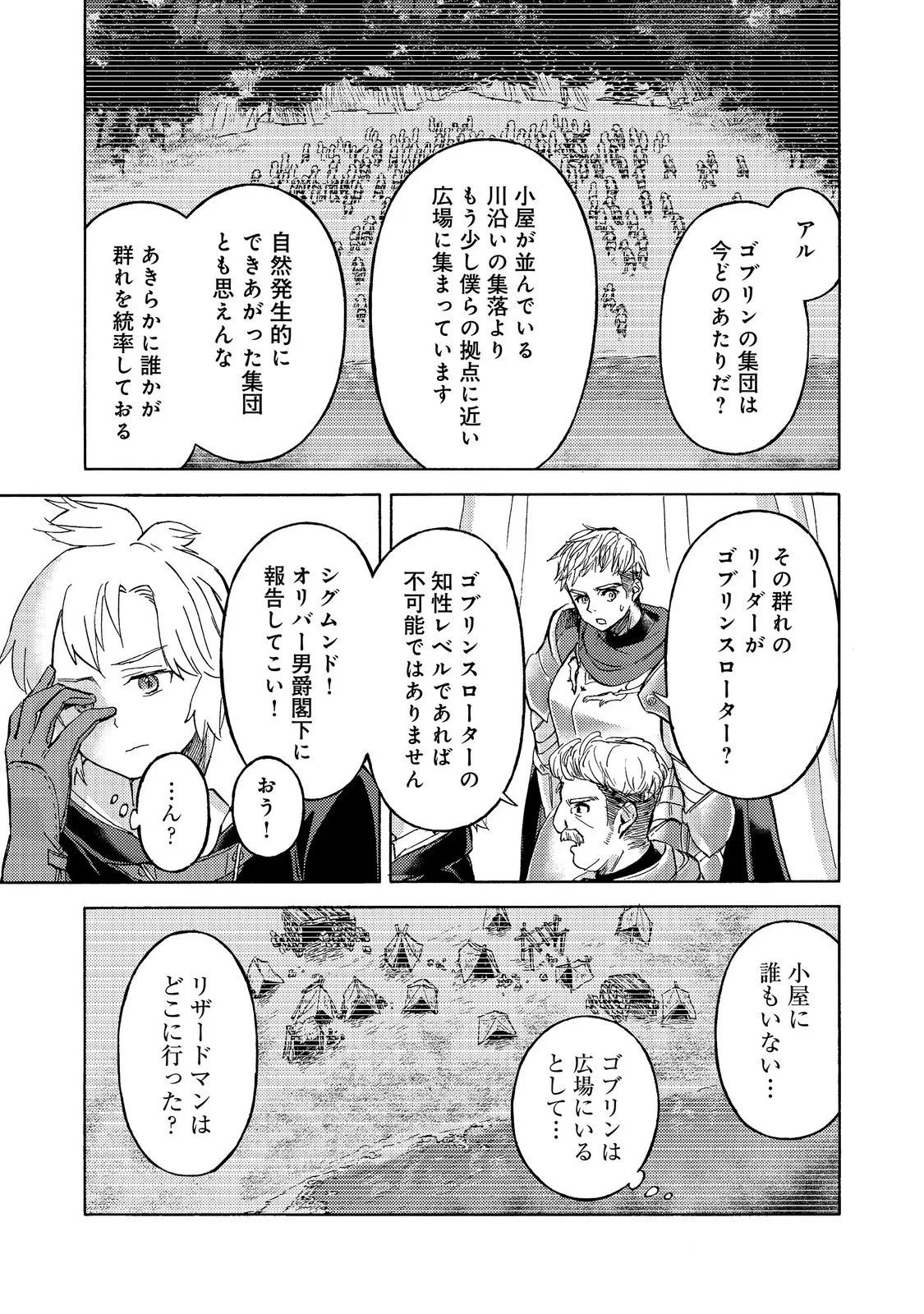 冒険者アル あいつの魔法はおかしい@COMIC 第24話 - 29