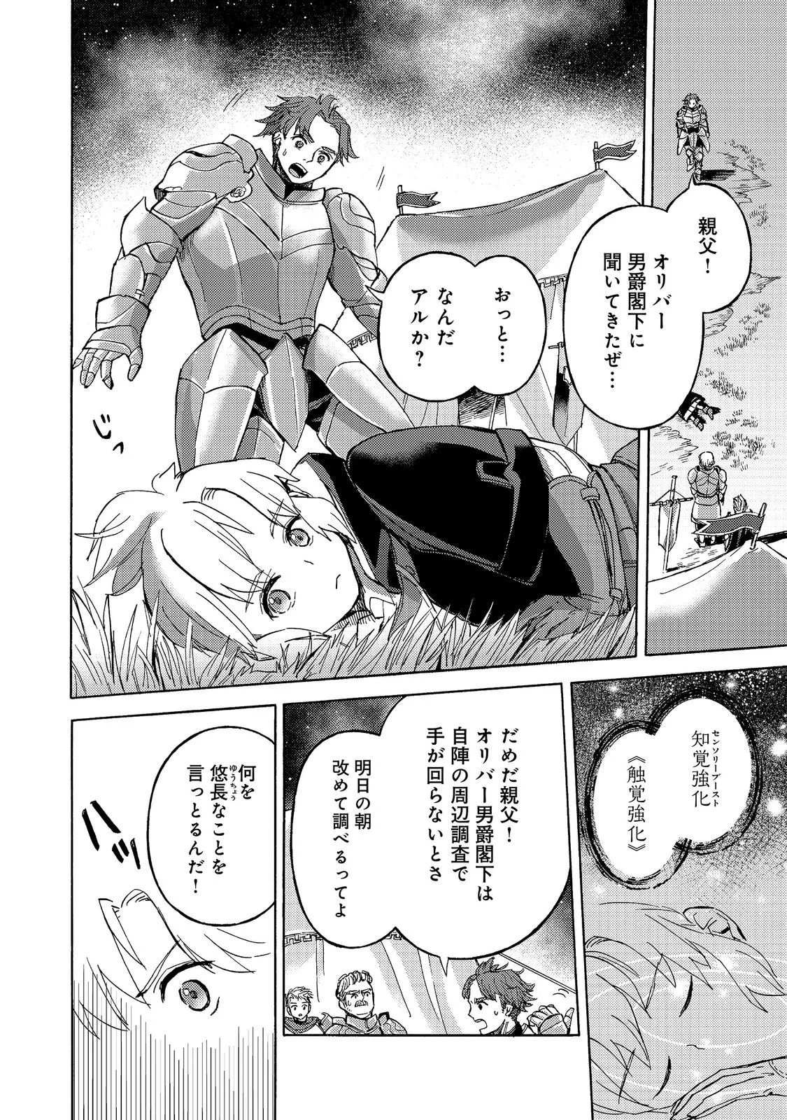 冒険者アル あいつの魔法はおかしい@COMIC 第24話 - 30