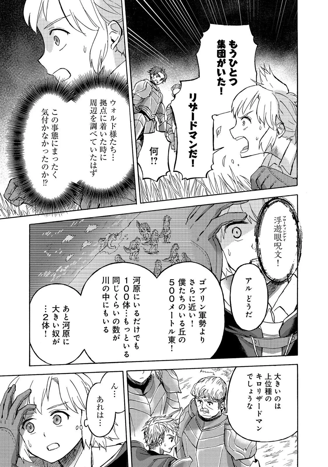 冒険者アル あいつの魔法はおかしい@COMIC 第24話 - 31