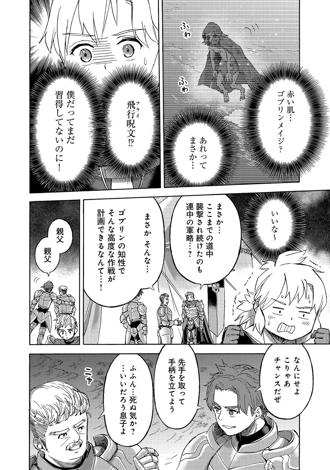 冒険者アル あいつの魔法はおかしい@COMIC 第24話 - 32