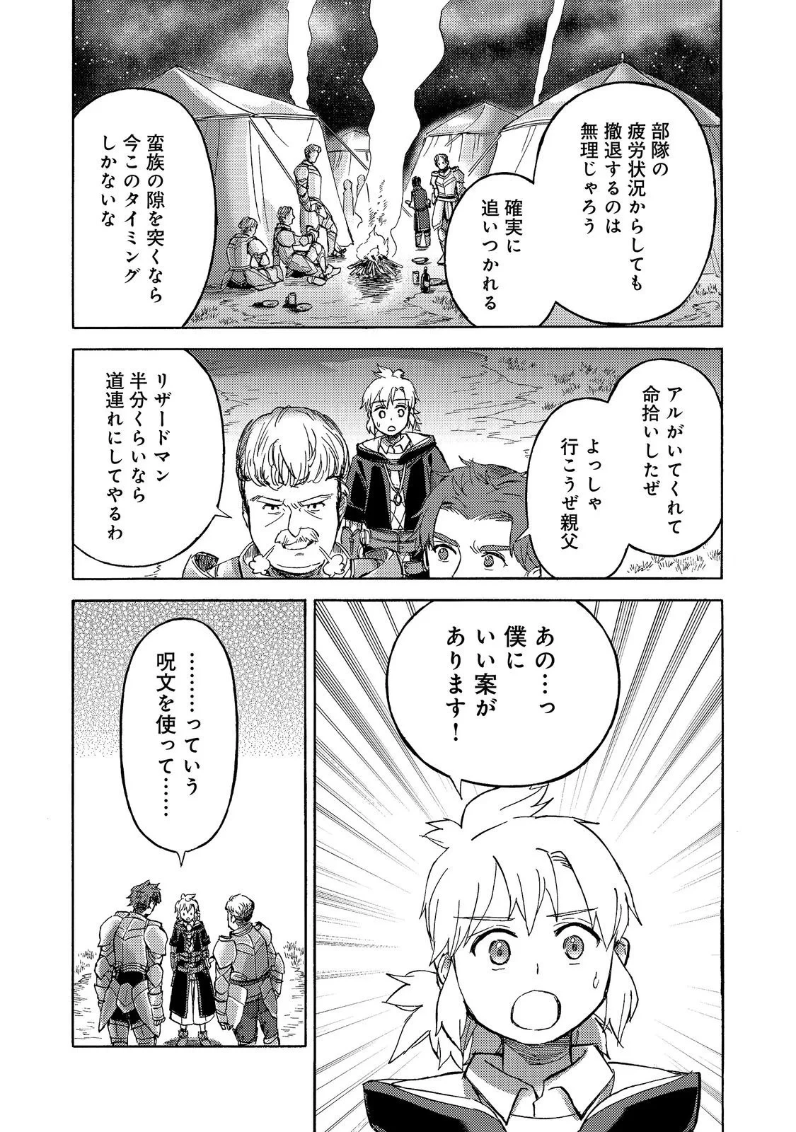 冒険者アル あいつの魔法はおかしい@COMIC 第24話 - 33