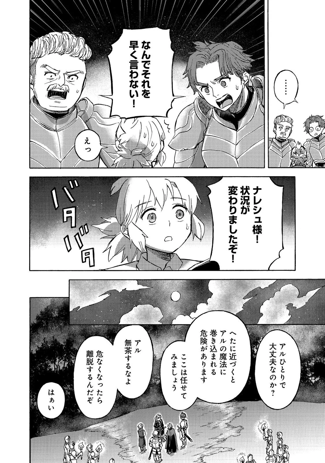 冒険者アル あいつの魔法はおかしい@COMIC 第24話 - 34