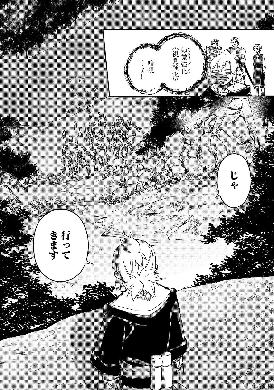 冒険者アル あいつの魔法はおかしい@COMIC 第24話 - 35