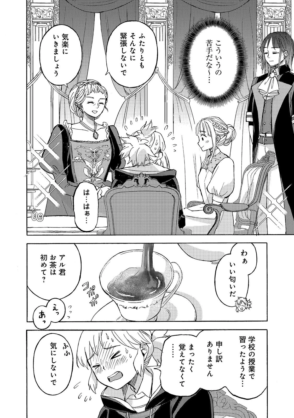 冒険者アル あいつの魔法はおかしい@COMIC 第23話 - 2