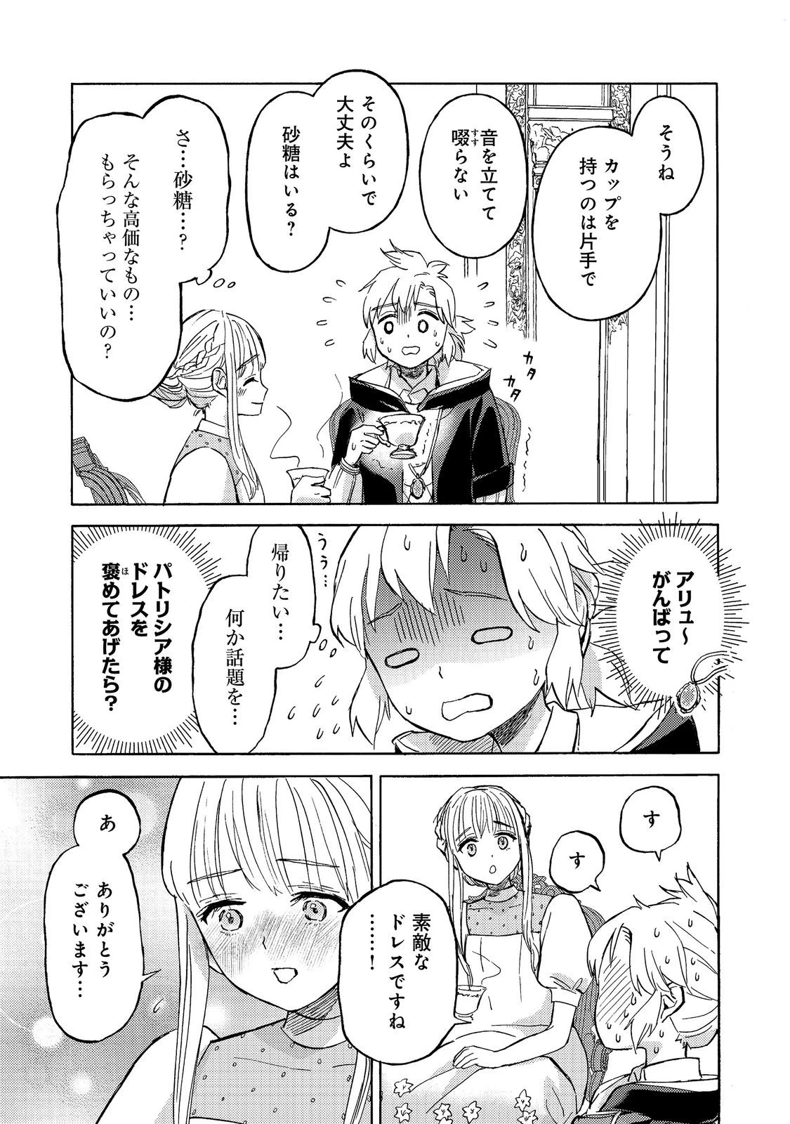 冒険者アル あいつの魔法はおかしい@COMIC 第23話 - 3