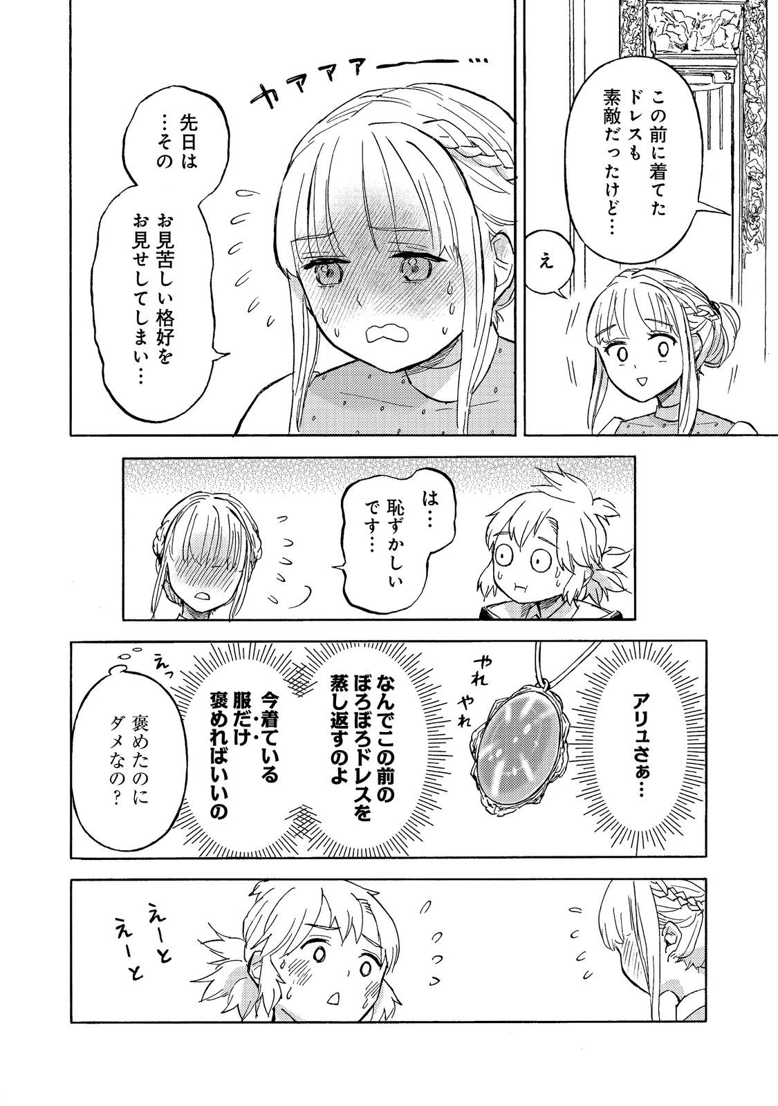 冒険者アル あいつの魔法はおかしい@COMIC 第23話 - 4