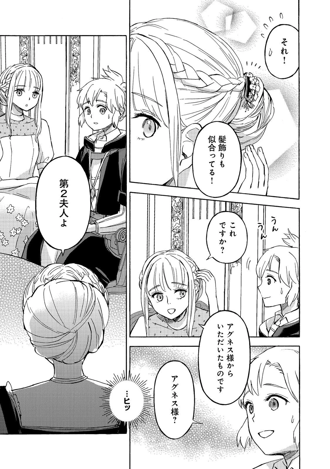 冒険者アル あいつの魔法はおかしい@COMIC 第23話 - 5