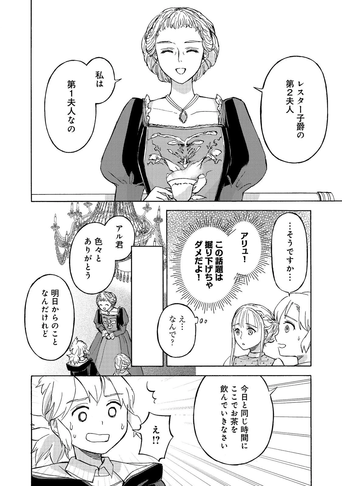 冒険者アル あいつの魔法はおかしい@COMIC 第23話 - 6