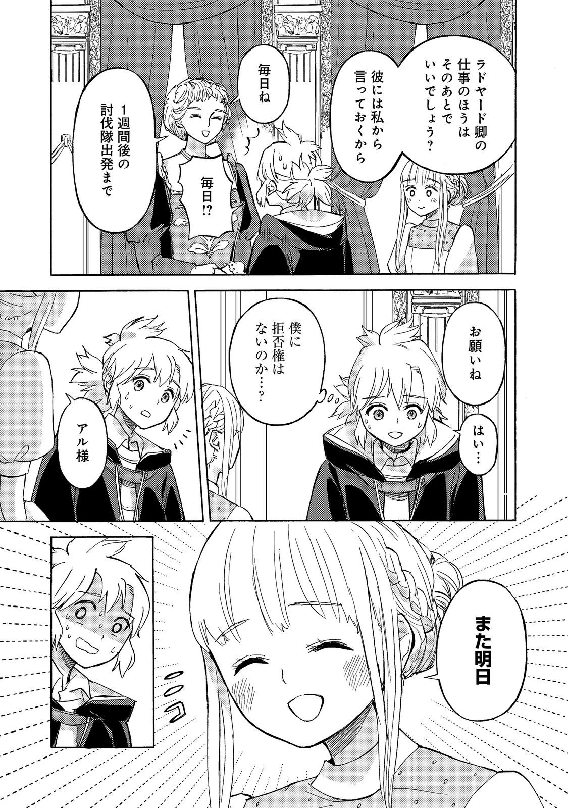 冒険者アル あいつの魔法はおかしい@COMIC 第23話 - 7