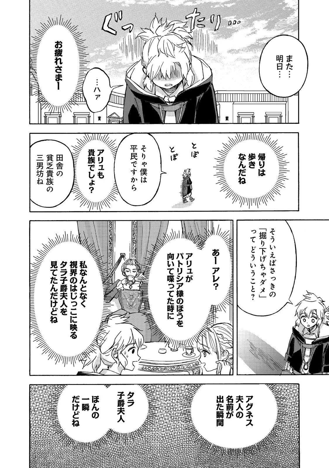 冒険者アル あいつの魔法はおかしい@COMIC 第23話 - 8