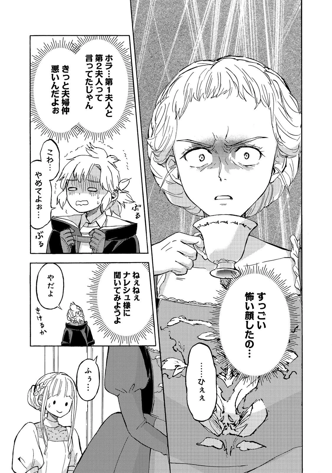 冒険者アル あいつの魔法はおかしい@COMIC 第23話 - 9