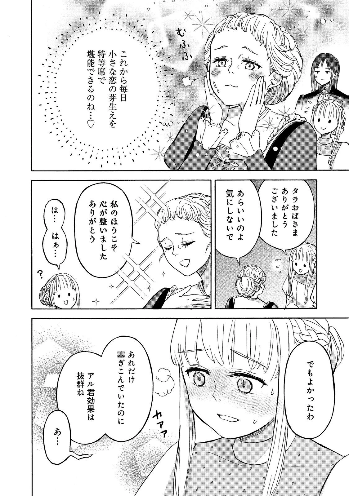 冒険者アル あいつの魔法はおかしい@COMIC 第23話 - 10