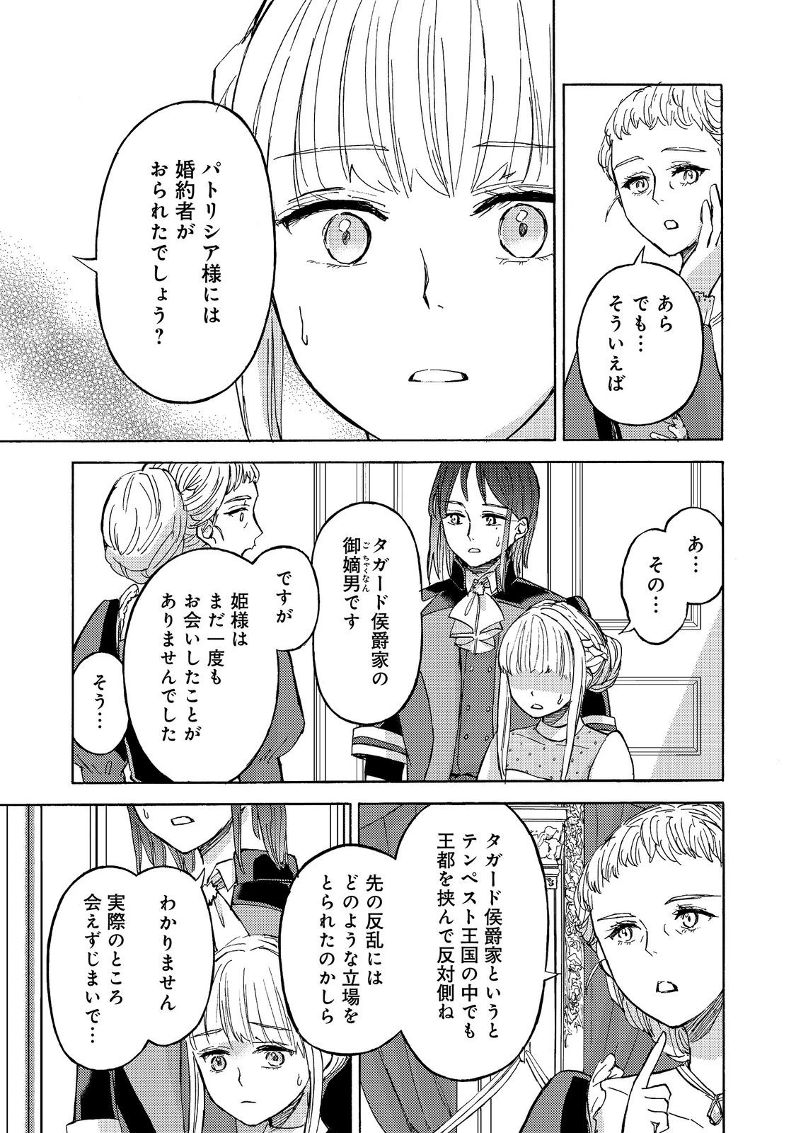 冒険者アル あいつの魔法はおかしい@COMIC 第23話 - 11