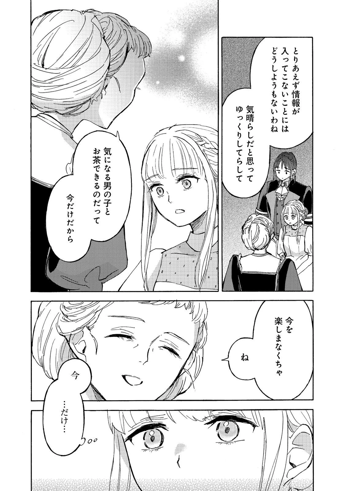 冒険者アル あいつの魔法はおかしい@COMIC 第23話 - 12