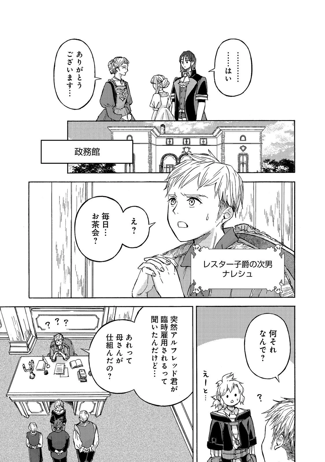 冒険者アル あいつの魔法はおかしい@COMIC 第23話 - 13