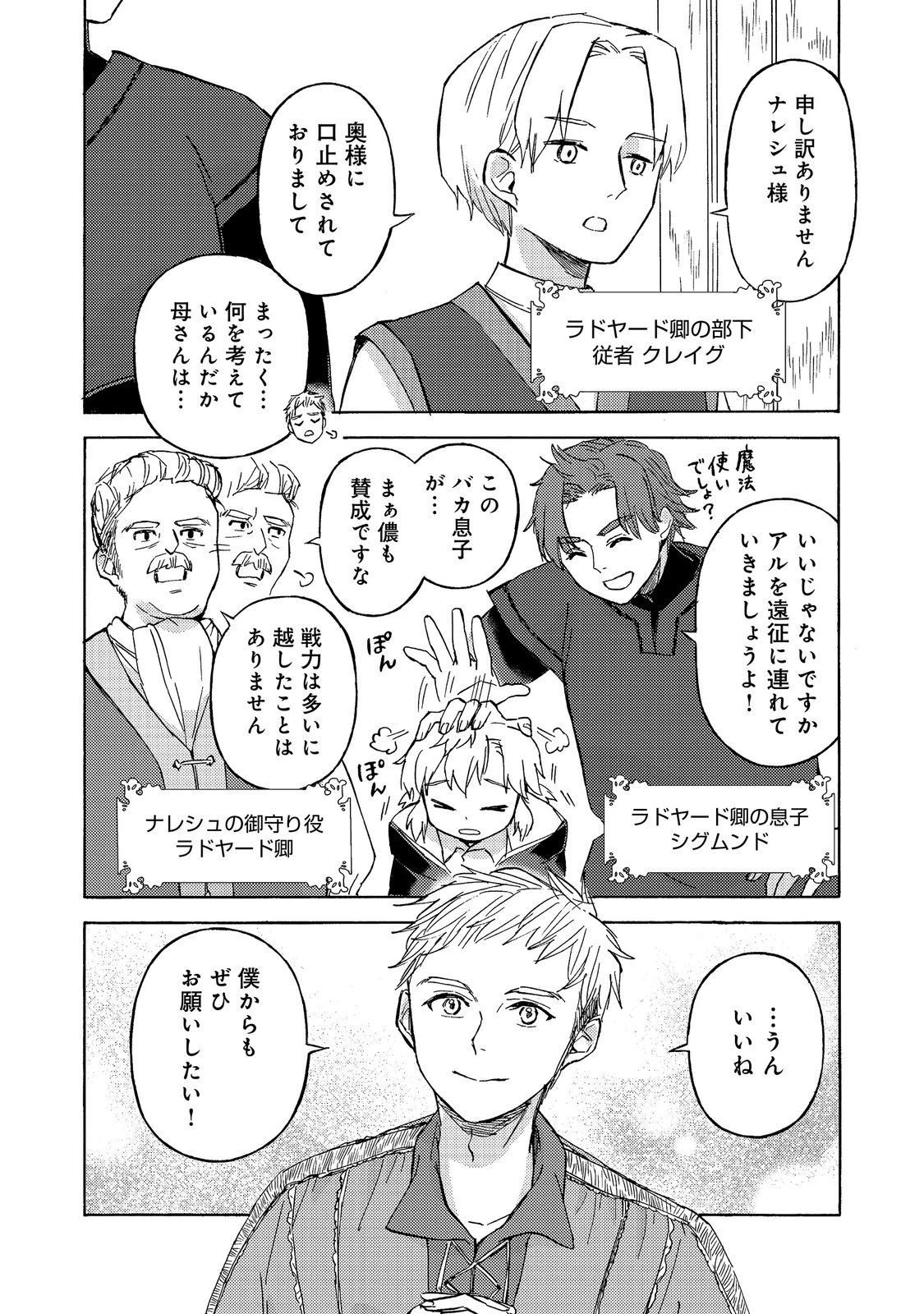 冒険者アル あいつの魔法はおかしい@COMIC 第23話 - 14